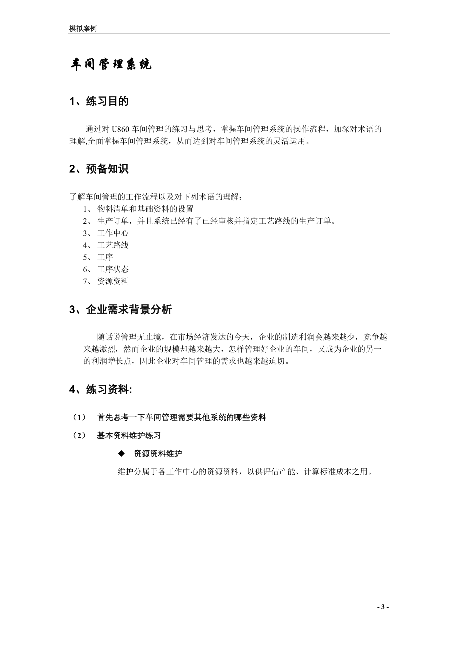 车间管理练习案例.docx_第3页