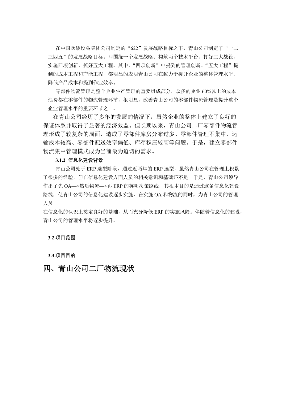 重庆XX工业有限公司零部件仓储配送规划建议方案(1).docx_第2页