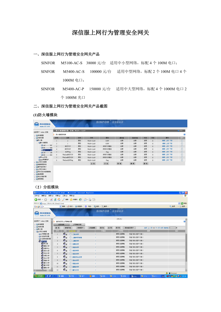 深信服上网行为管理安全网关.docx_第1页