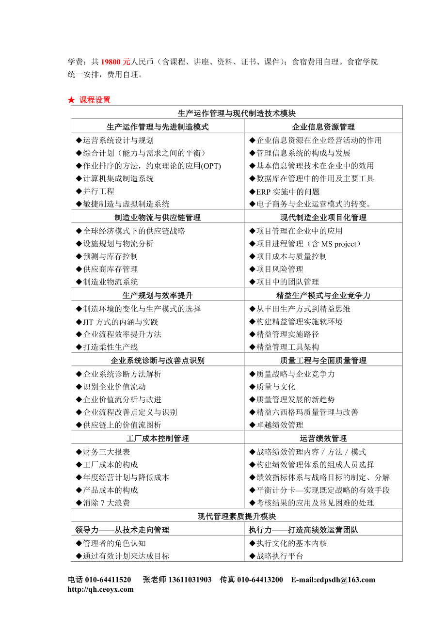 清华大学卓越运营生产总监高级实战研修班.docx_第2页