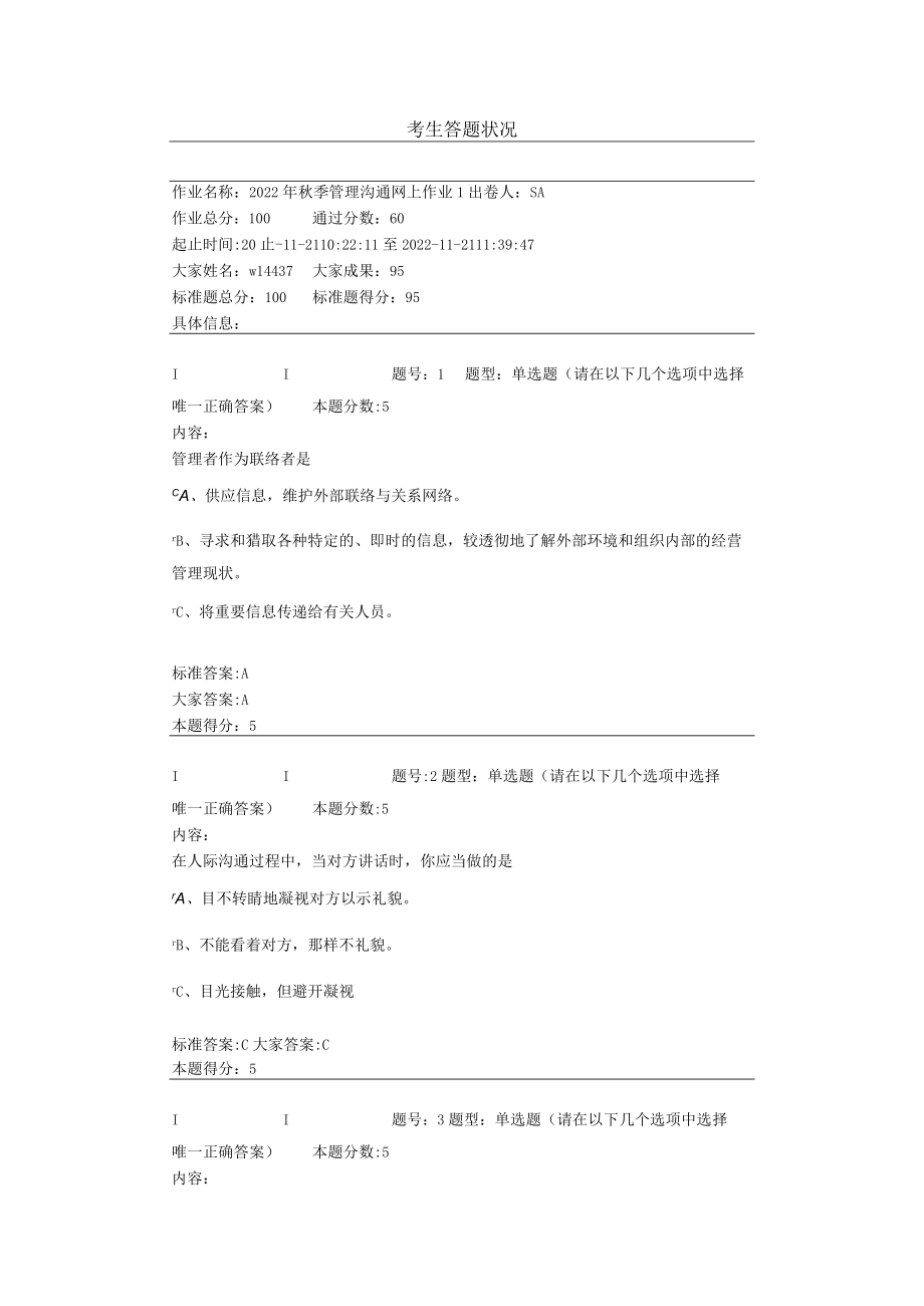 管理沟通网上作业.docx_第1页