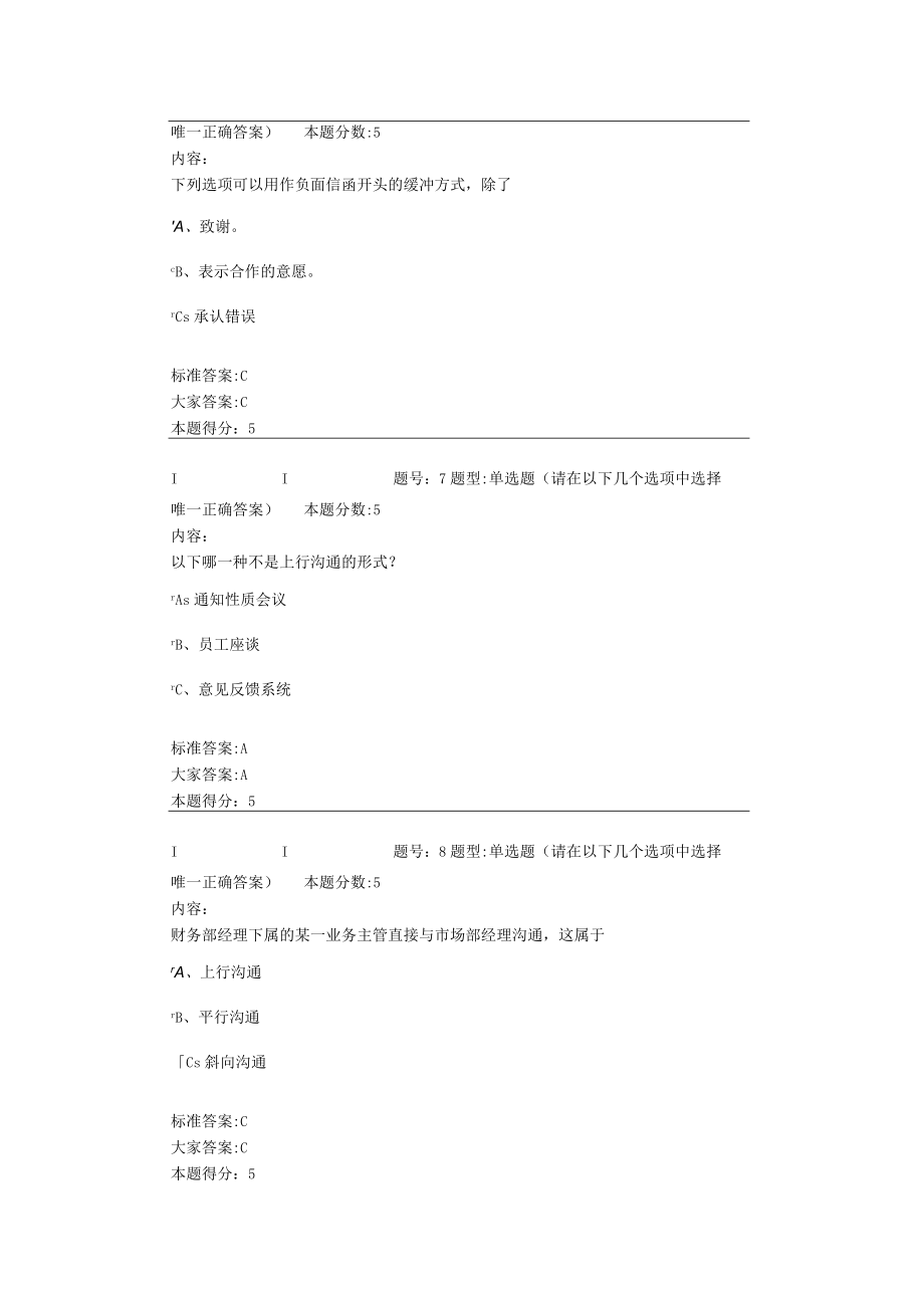 管理沟通网上作业.docx_第3页