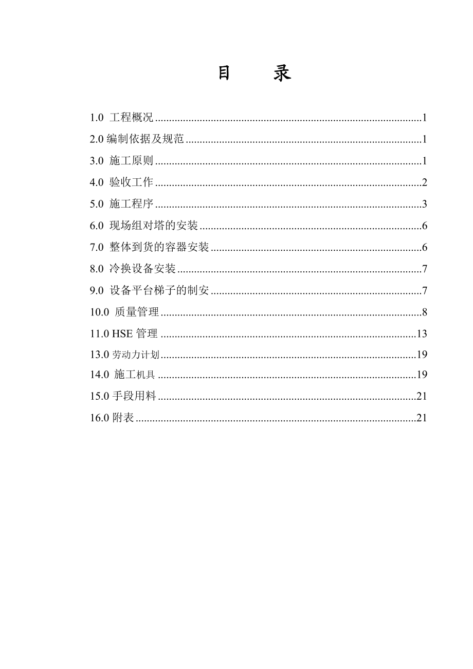 静设备施工方案.docx_第3页