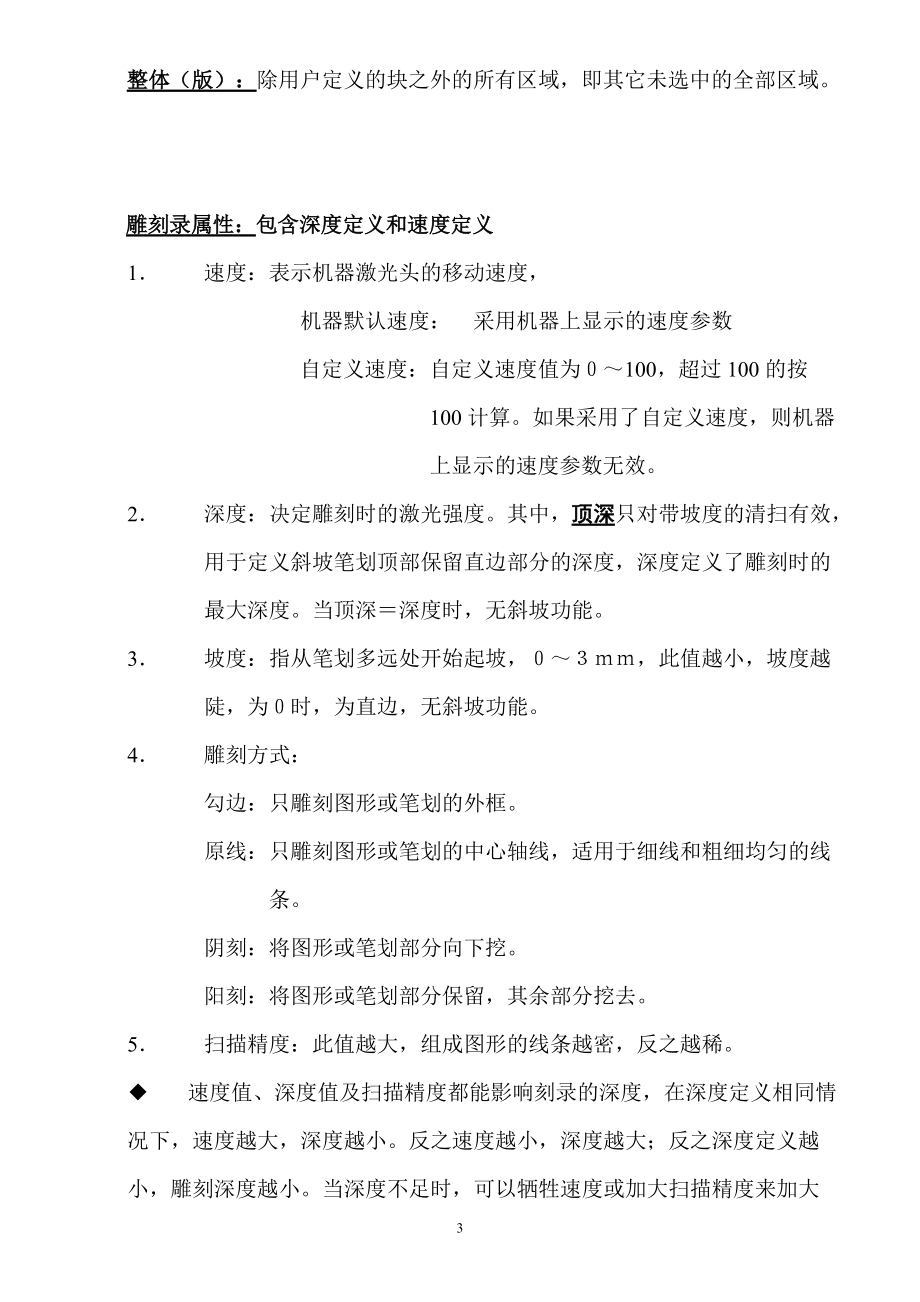 粤铭激光雕刻软件是专为我公司系列激光雕刻设备开发的....docx_第3页