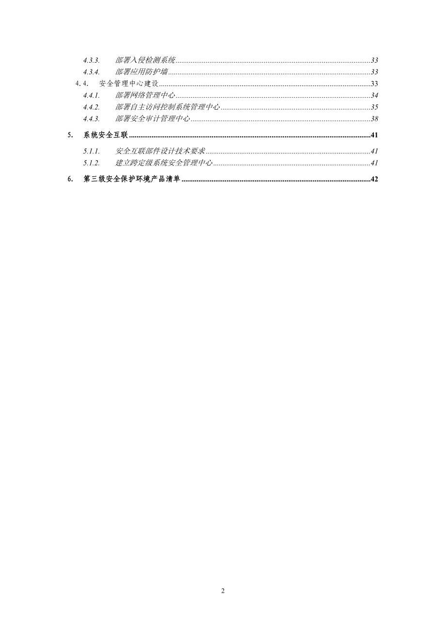 第三级安全保护环境建设方案模板.docx_第3页