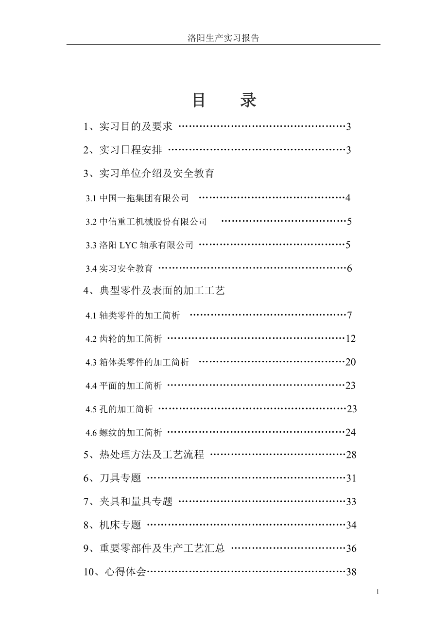 某集团生产实习报告.docx_第1页