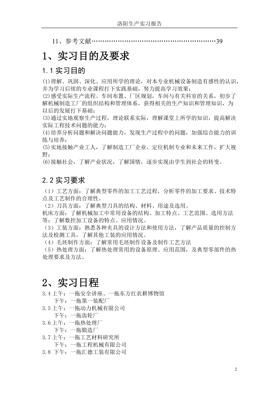 某集团生产实习报告.docx_第2页