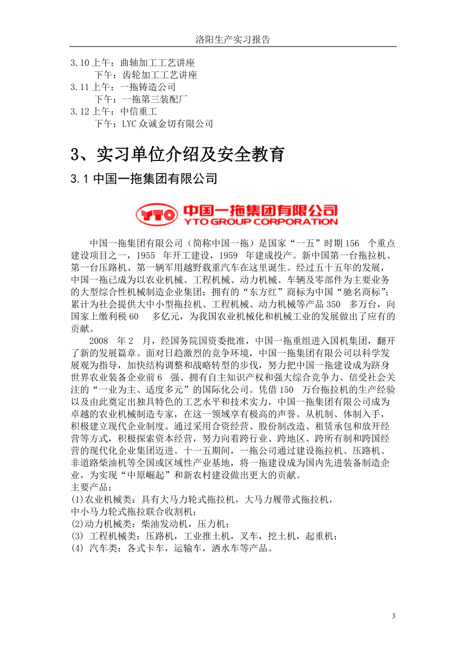 某集团生产实习报告.docx_第3页