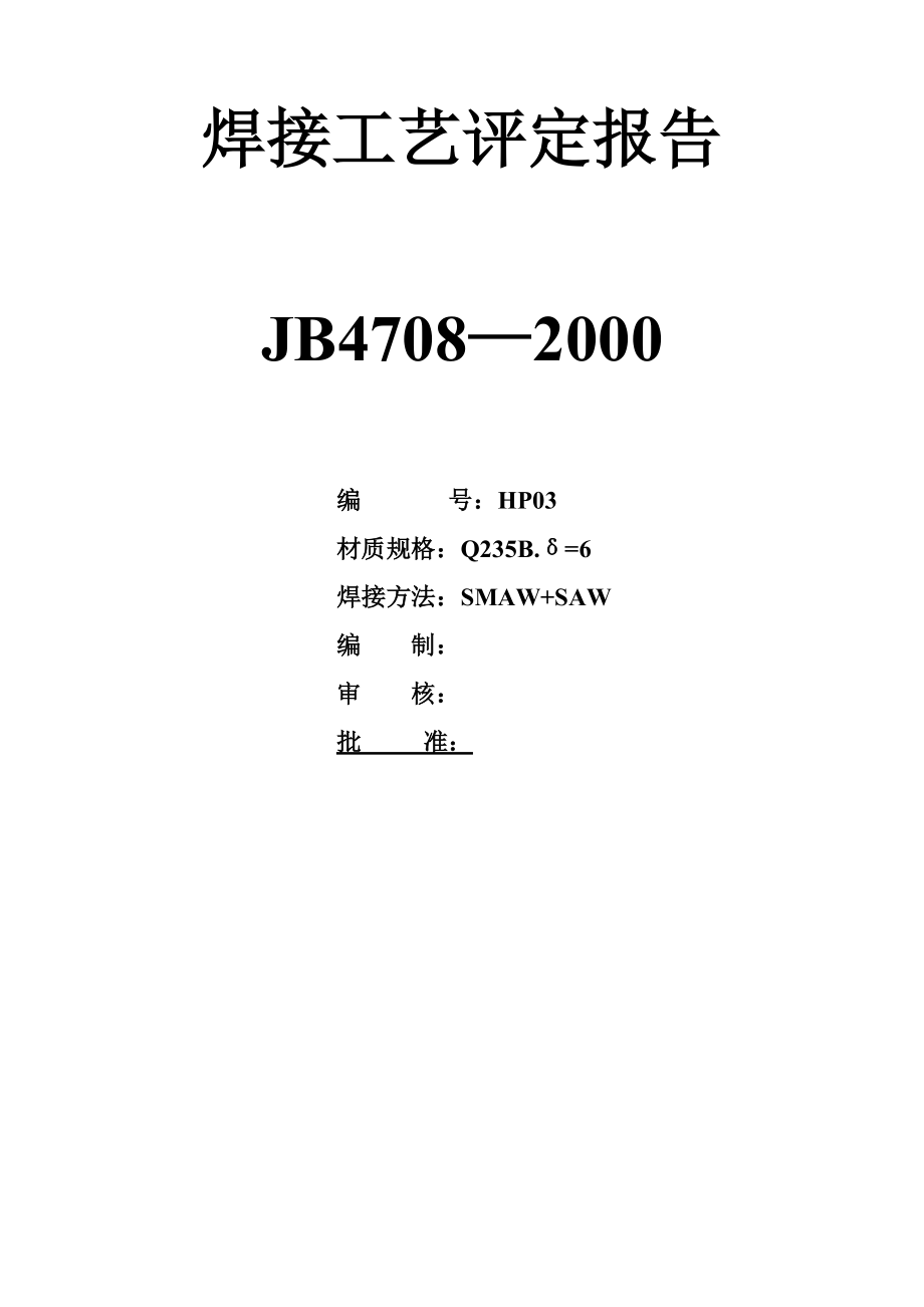 焊接工艺指导书.docx_第1页