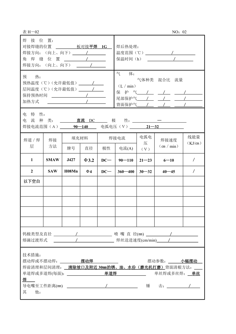 焊接工艺指导书.docx_第3页