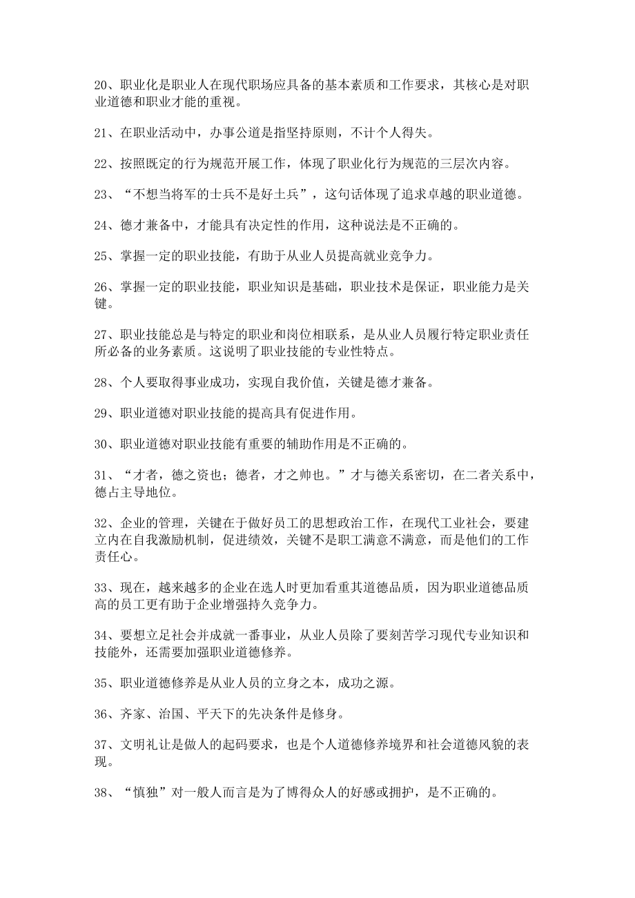 调饮师职业技能竞赛理论知识点.docx_第2页