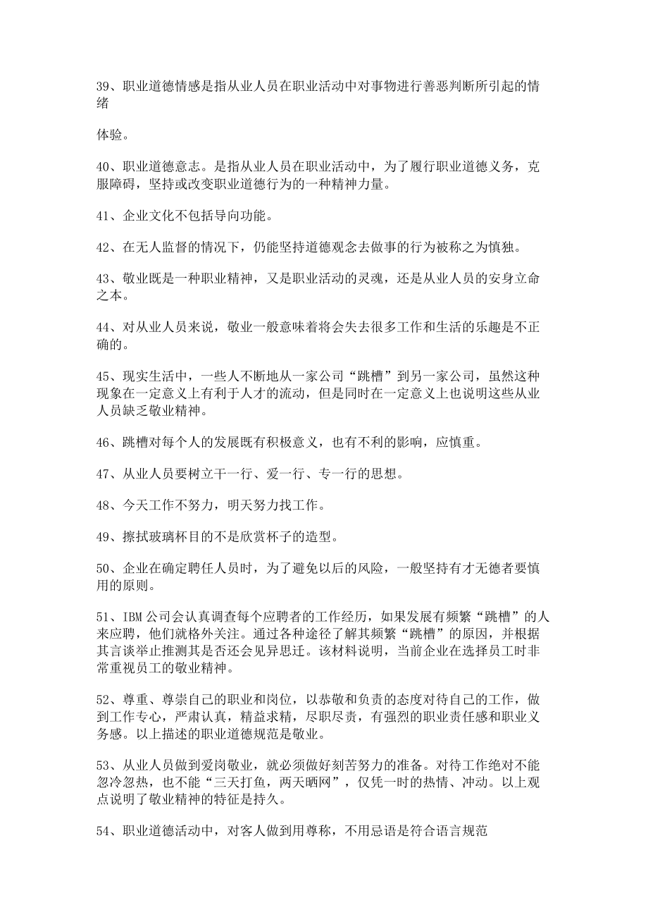 调饮师职业技能竞赛理论知识点.docx_第3页