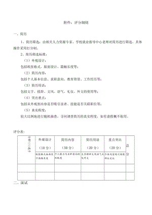 附件：评分细则.docx