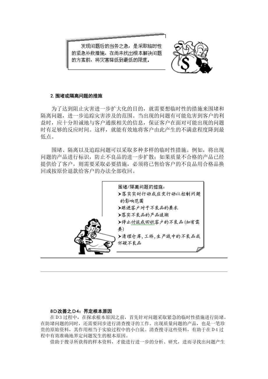 生产现场问题分析与解决2.docx_第2页