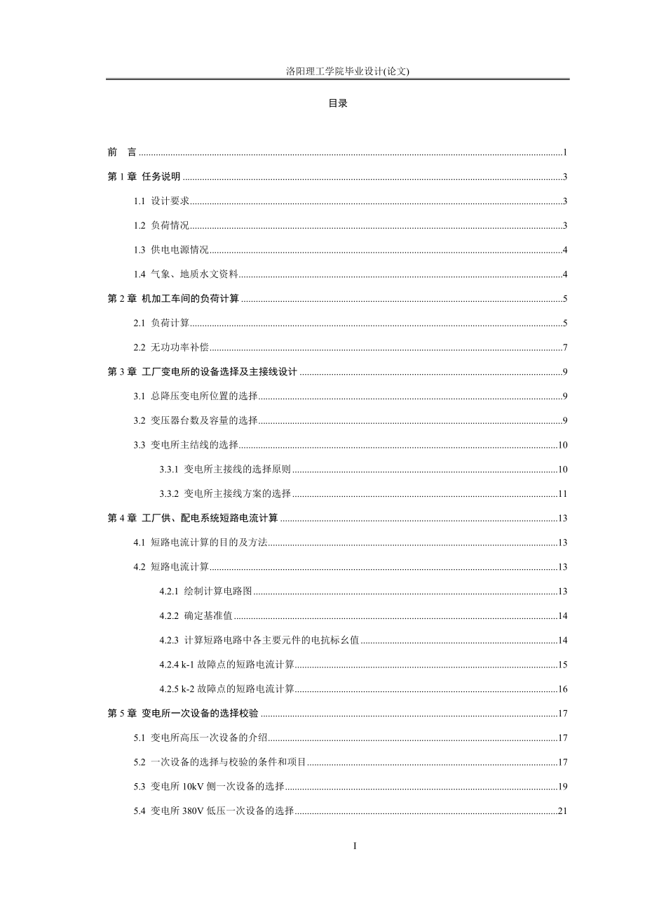 某工厂10kV车间变电所电气部分设计.docx_第2页