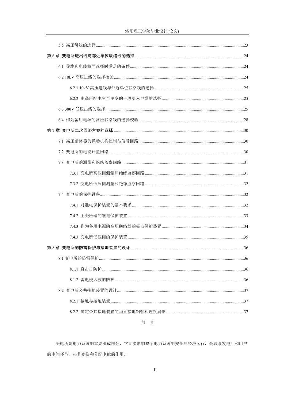 某工厂10kV车间变电所电气部分设计.docx_第3页