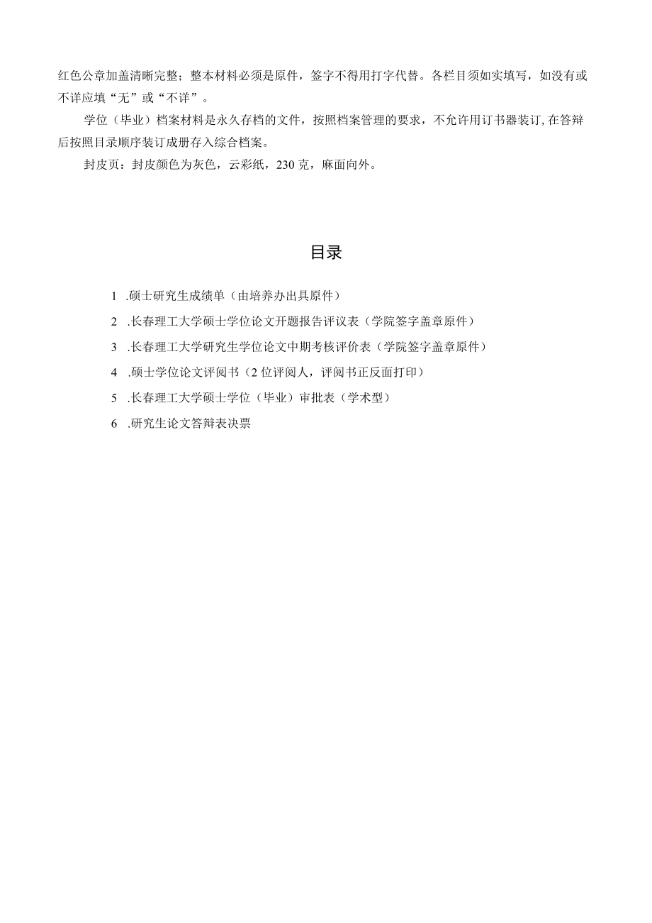 长春理工大学硕士研究生学位(毕业)档案.docx_第2页