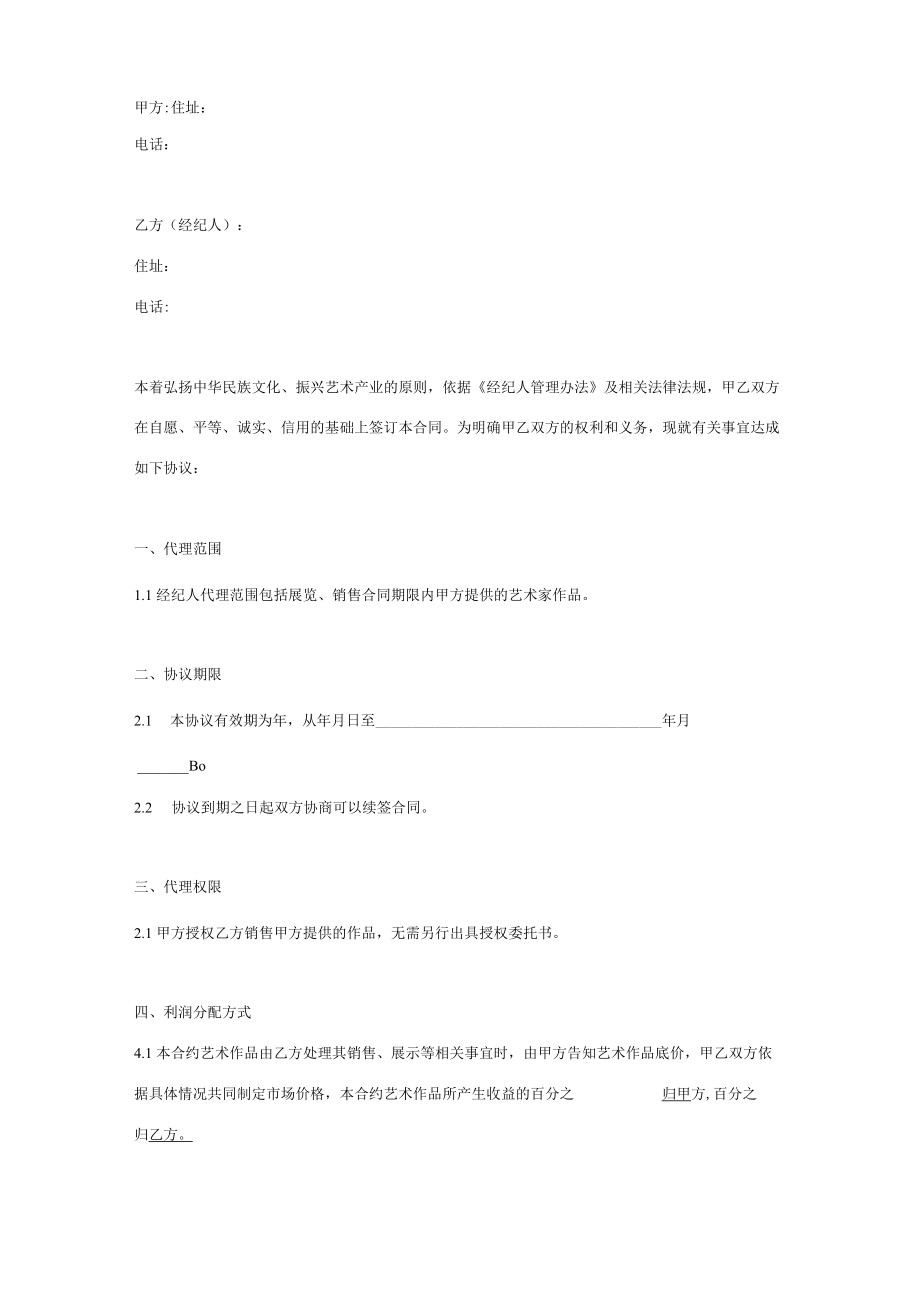 艺术经纪人合作合同协议书范本模板 简约版.docx_第3页