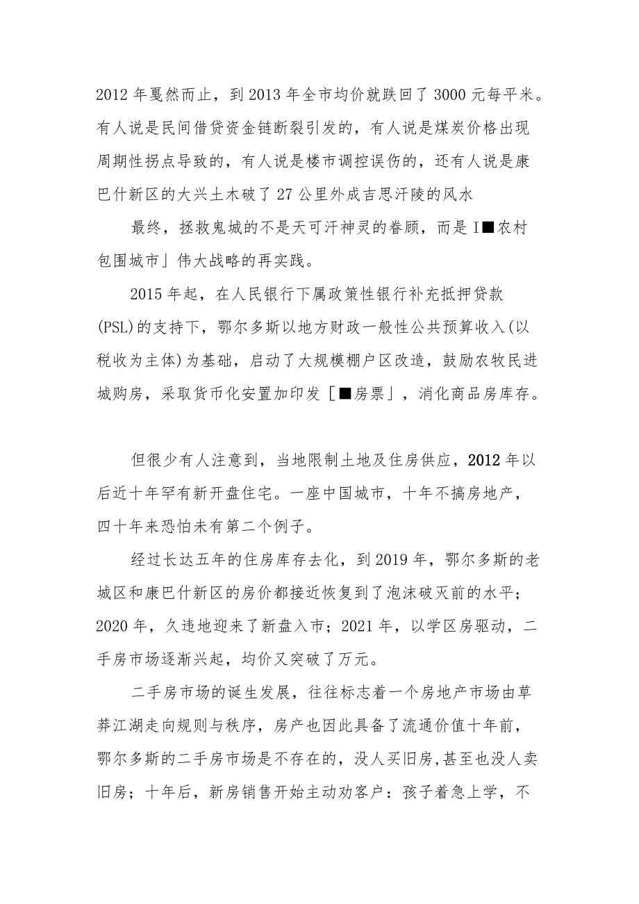 鄂尔多斯没有什么库存可去.docx_第3页