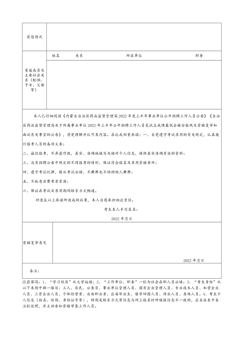 药品监督管理局附件3：资格复审登记表.docx_第2页