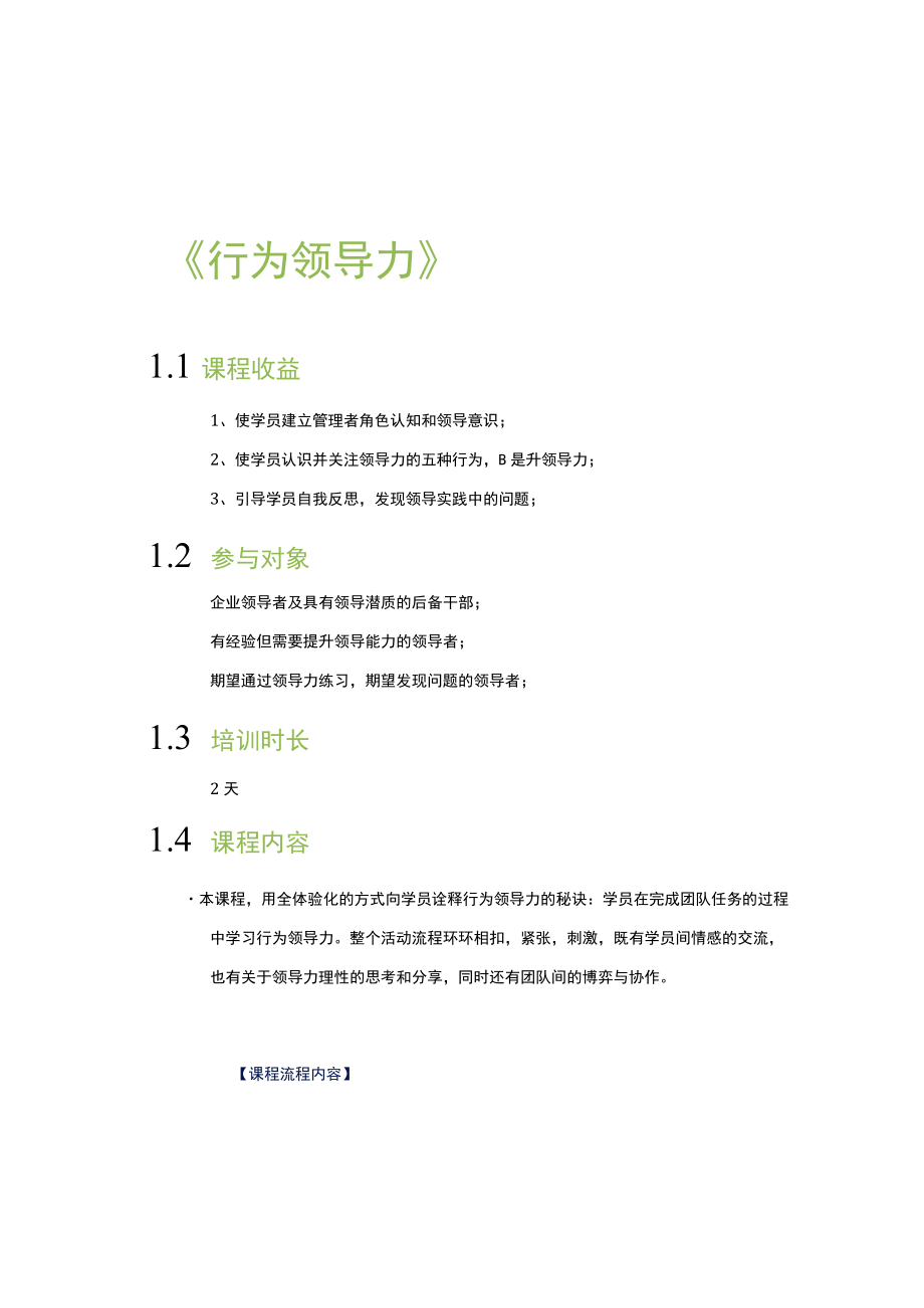 营销学实战案例培训 (12).docx_第1页