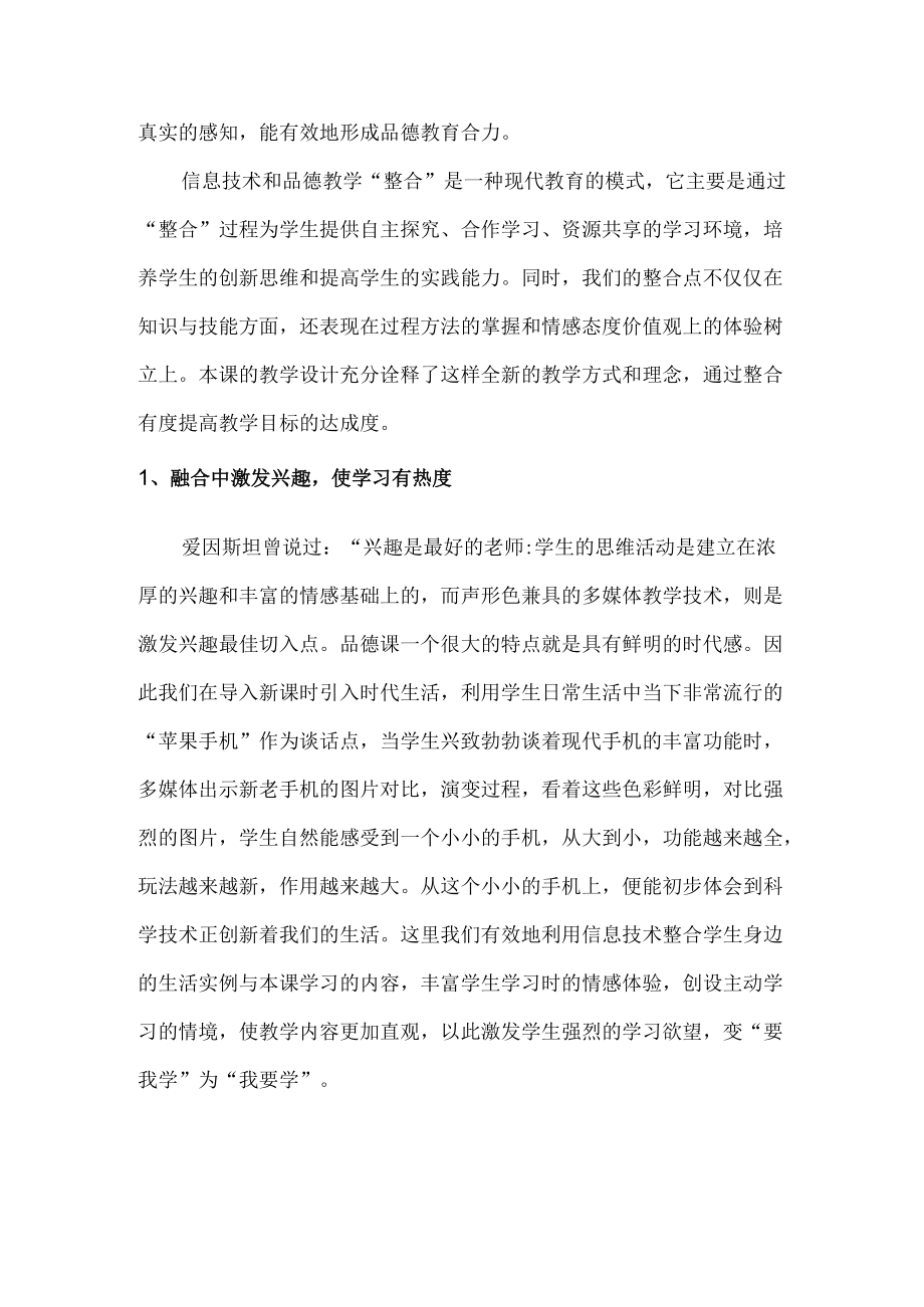 融合有度品出智慧.docx_第2页