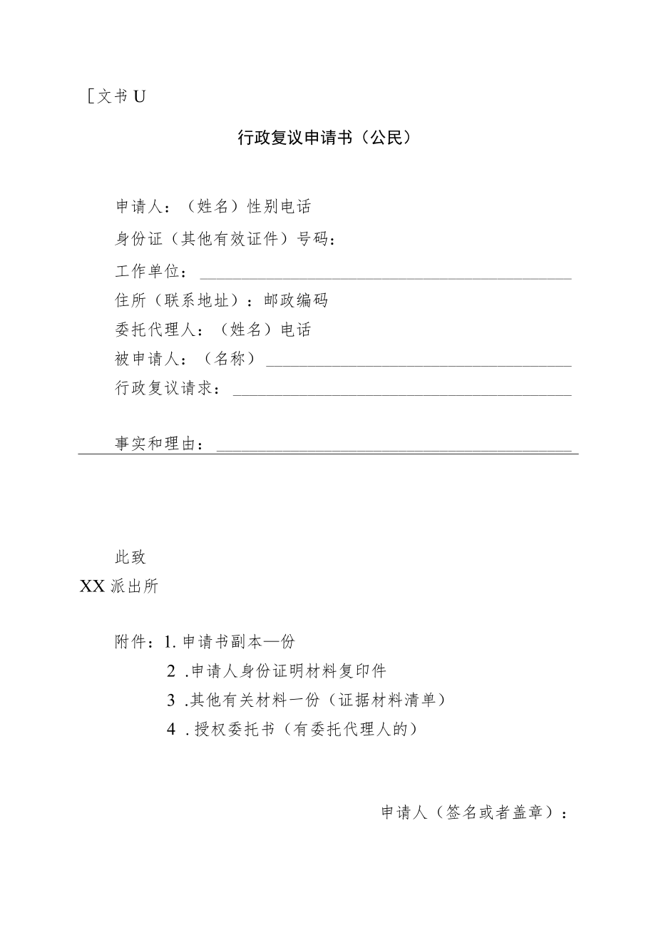 行政复议申请书范文大全.docx_第2页