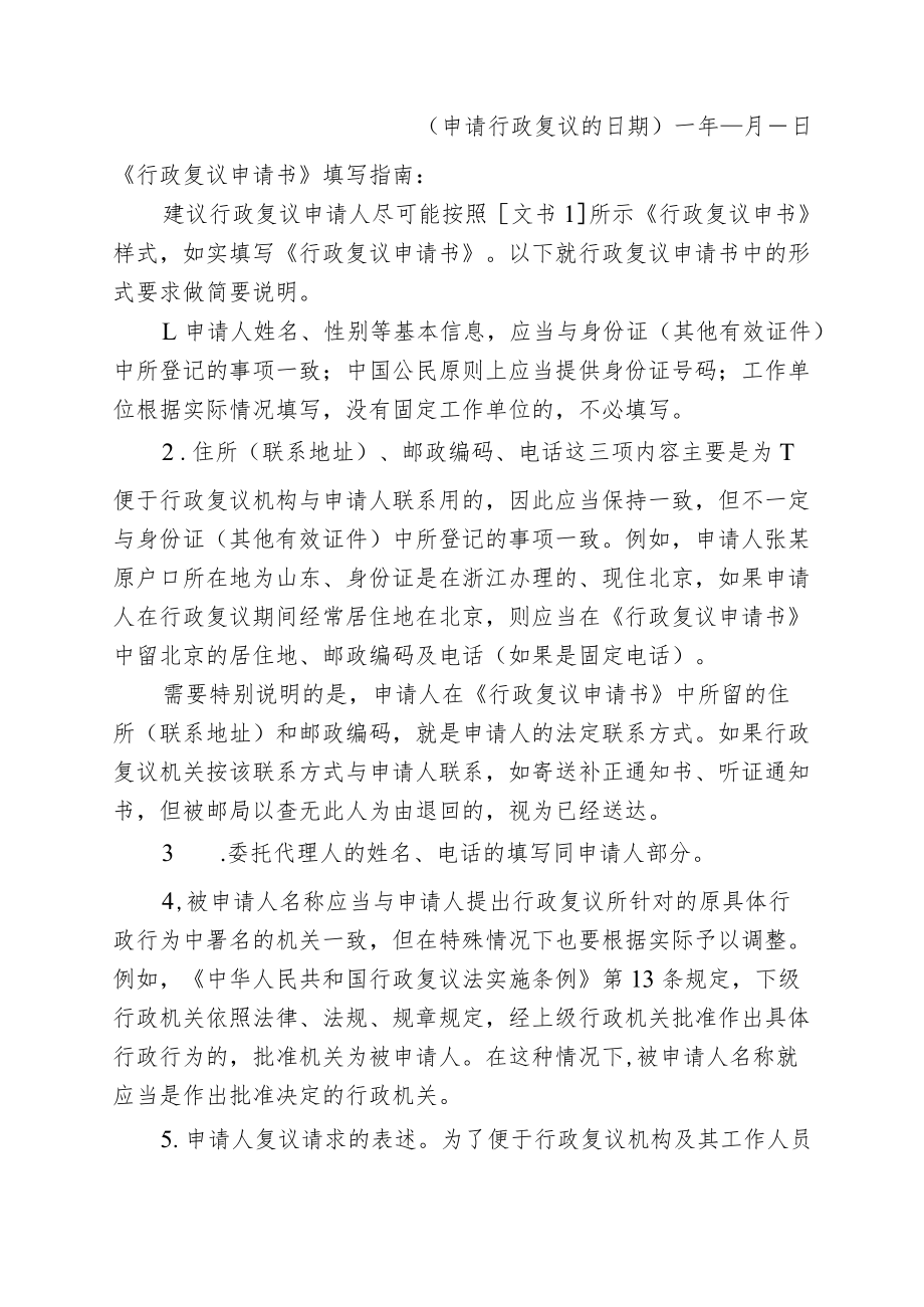 行政复议申请书范文大全.docx_第3页