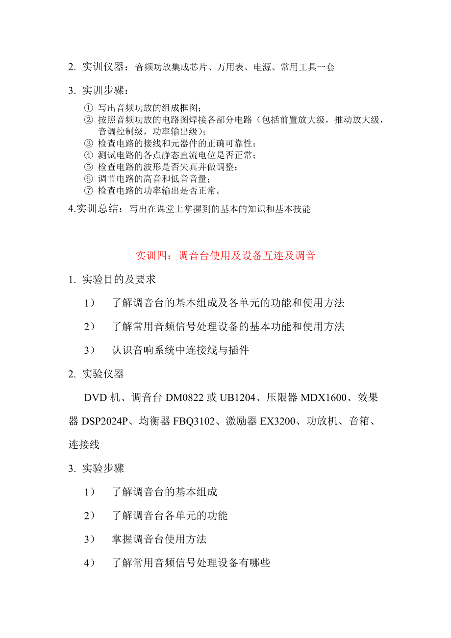 音响设备与技术实验指导书.docx_第3页