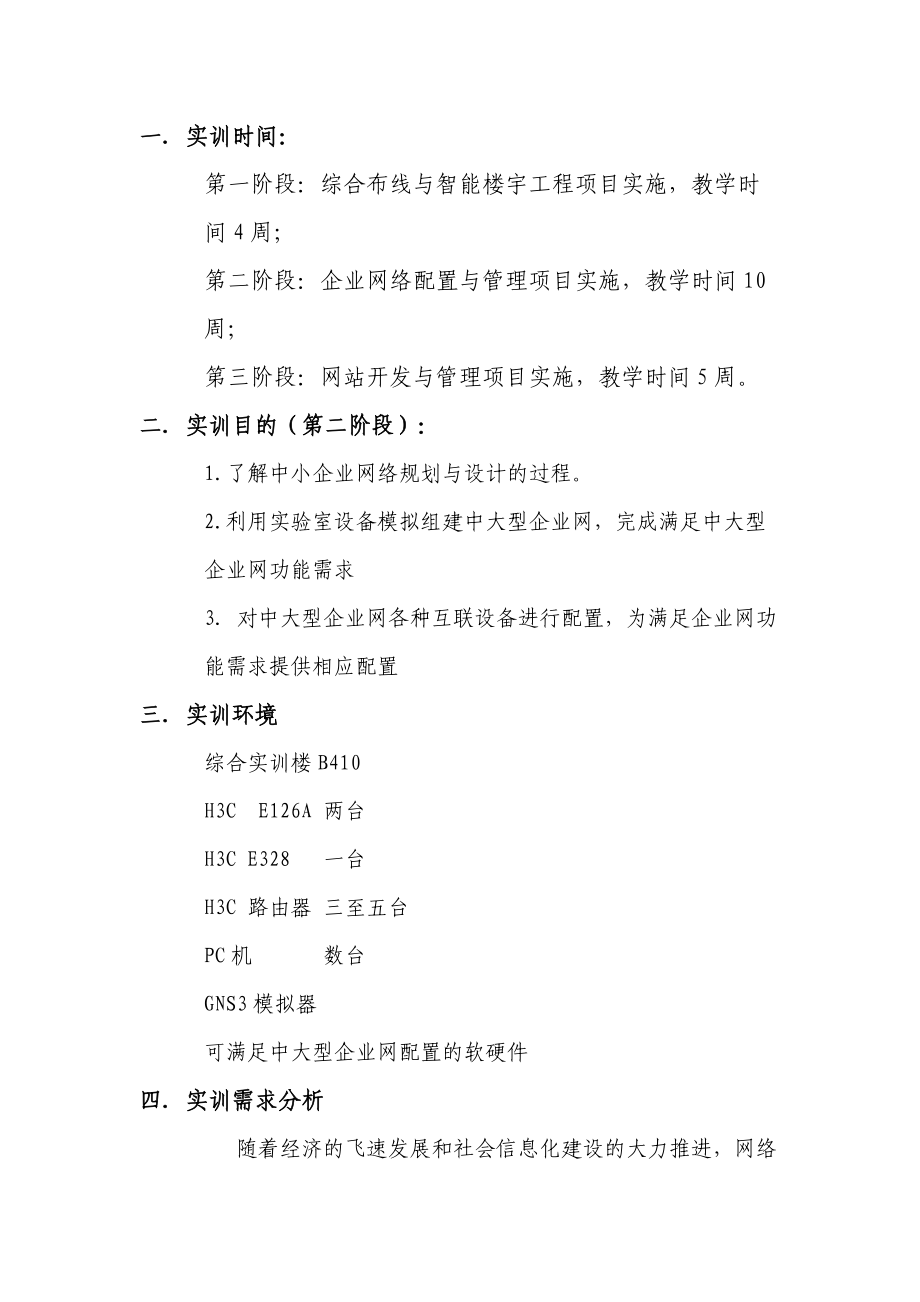 网络生产性实训报告.docx_第2页