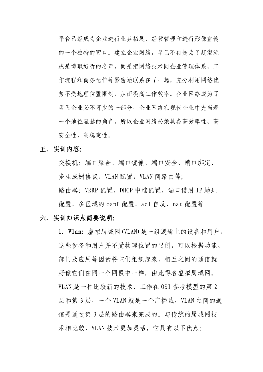 网络生产性实训报告.docx_第3页