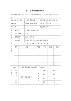 进场设备检验.docx