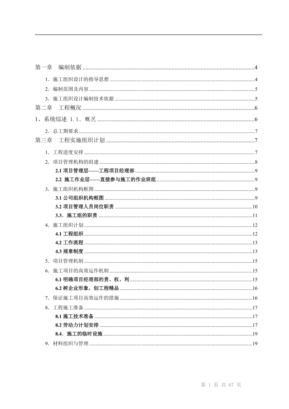 某大楼智能化弱电集成系统工程施组(技术标).docx_第2页