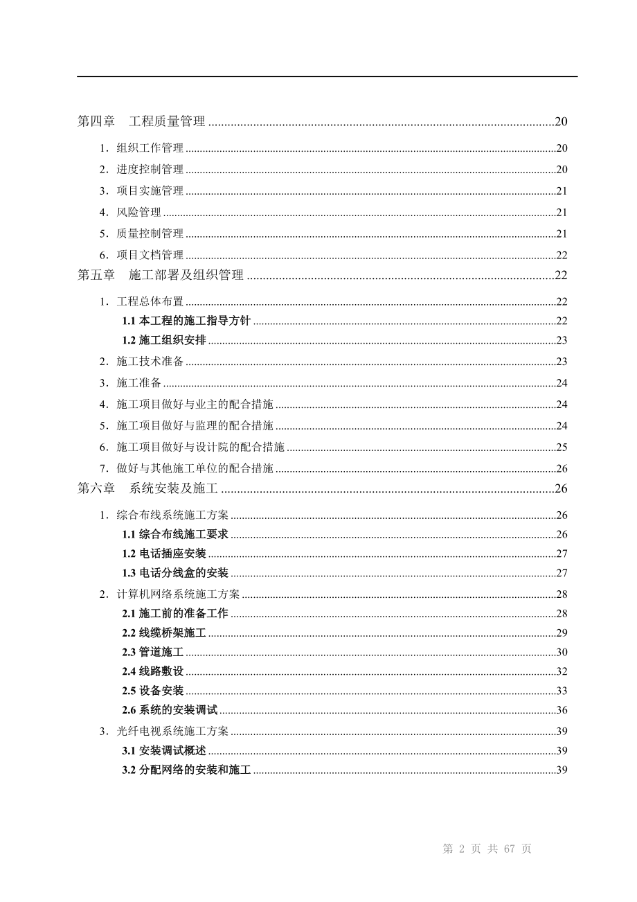 某大楼智能化弱电集成系统工程施组(技术标).docx_第3页