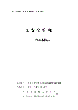 浙江省建设工程施工现场安全管理台帐.docx