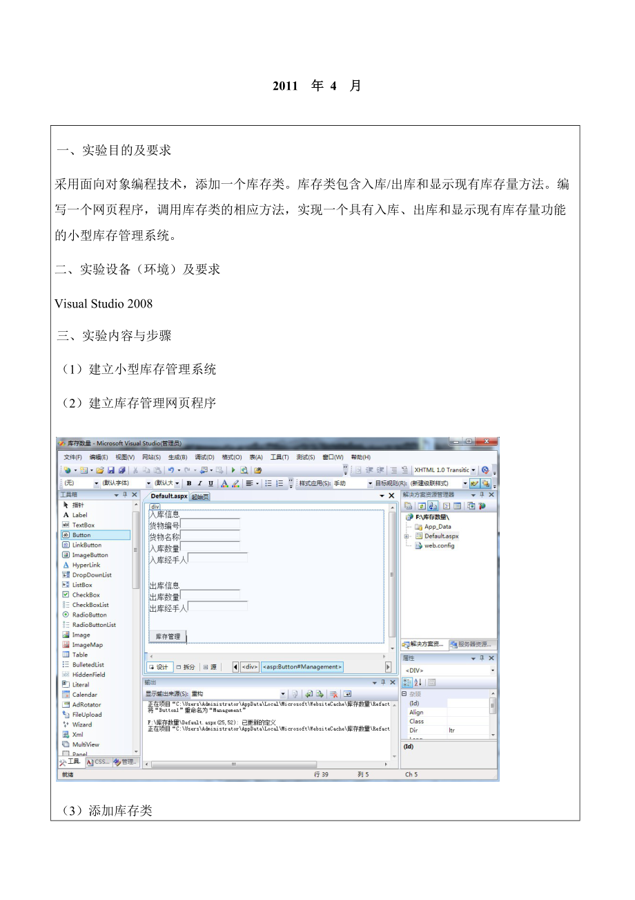 采用面向对象编程技术开发小型库存管理系统实验.docx_第2页