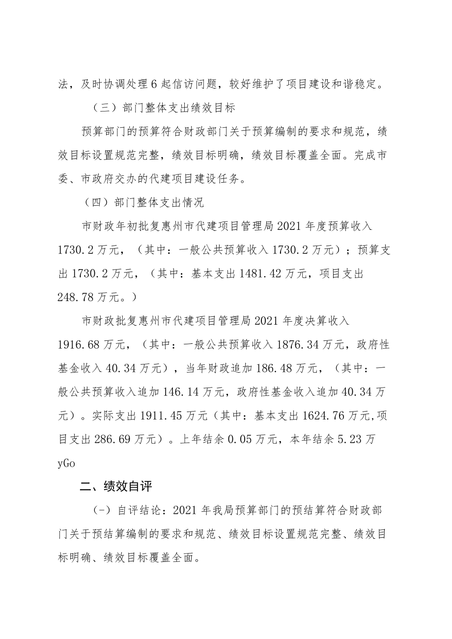 部门整体绩效自评报告.docx_第3页