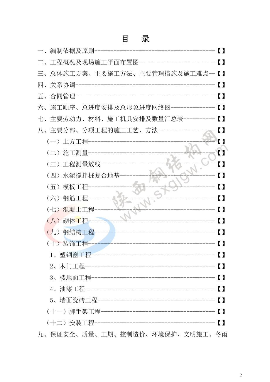 某技术学院临时实习车间项目施工组织设计.docx_第2页