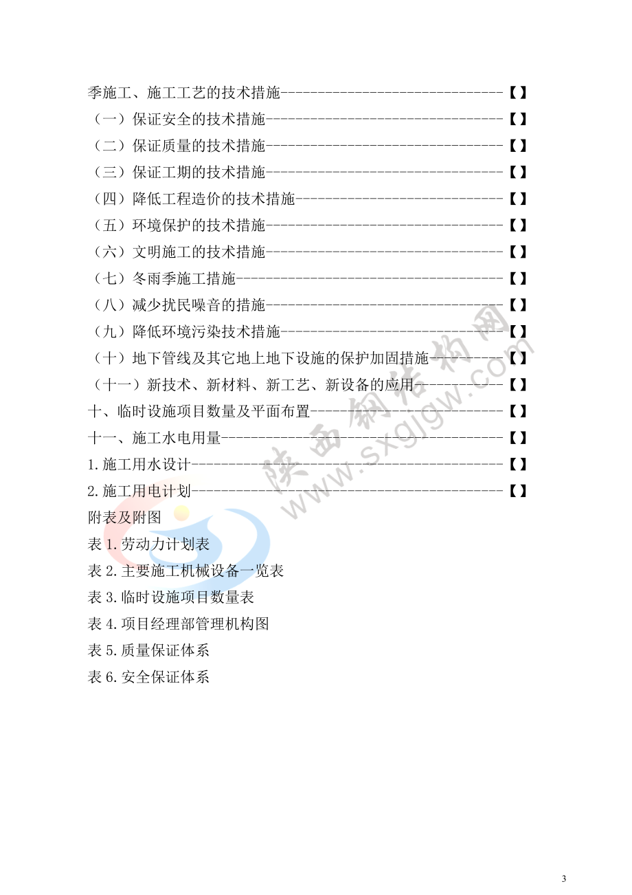 某技术学院临时实习车间项目施工组织设计.docx_第3页