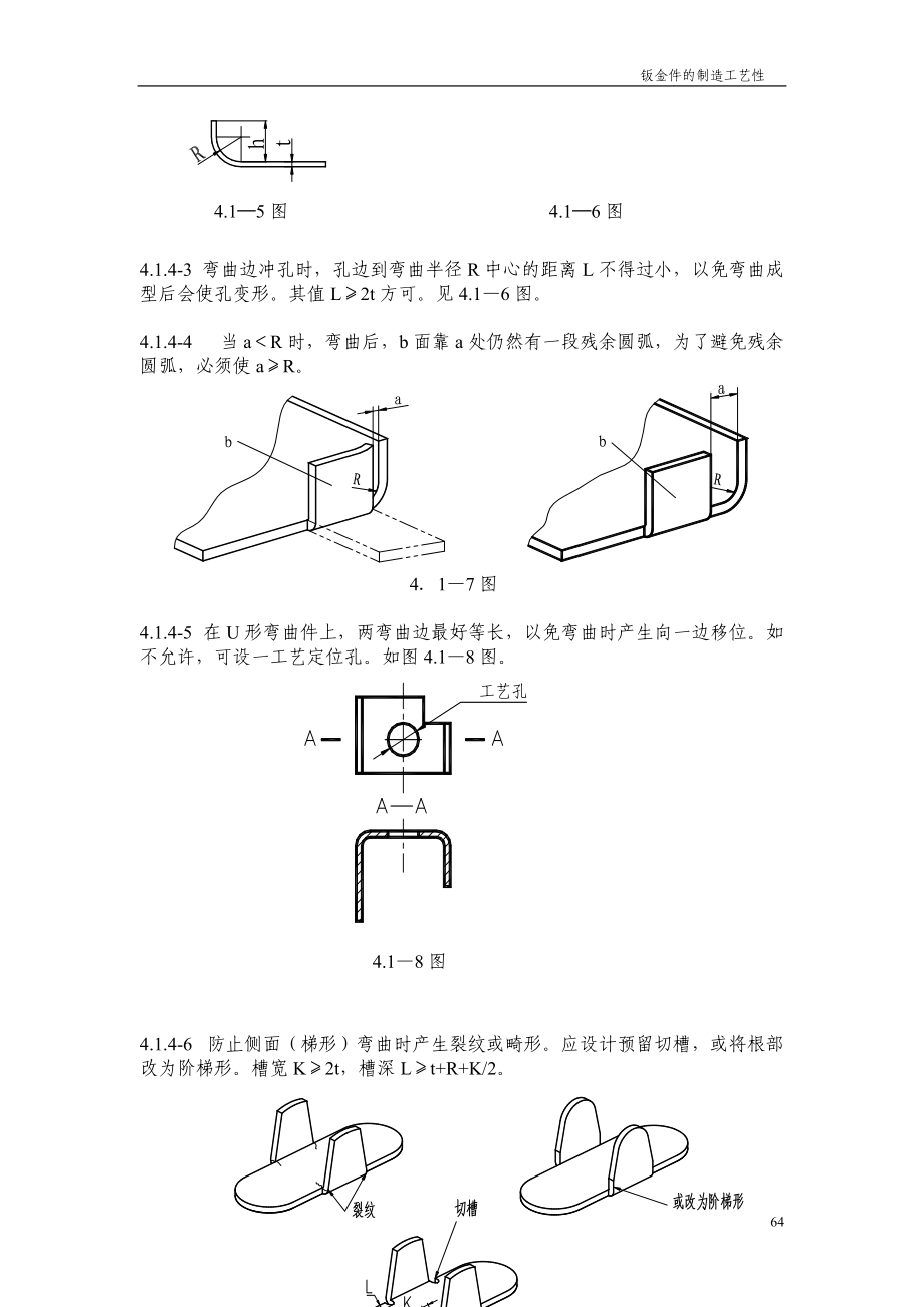 附录J：钣金件的制造工艺性.docx_第3页