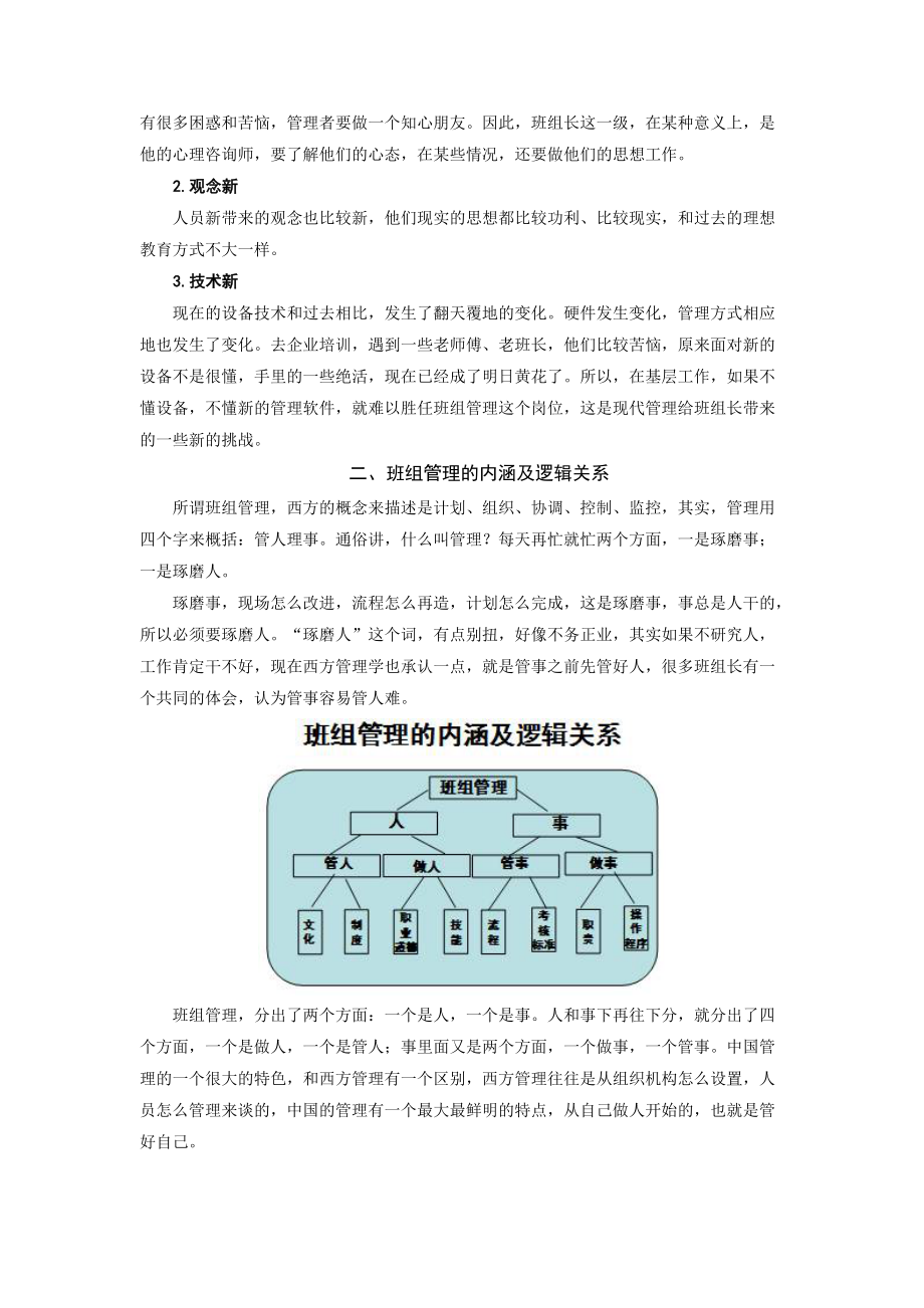 这样提升班组长胜任力讲义.docx_第2页