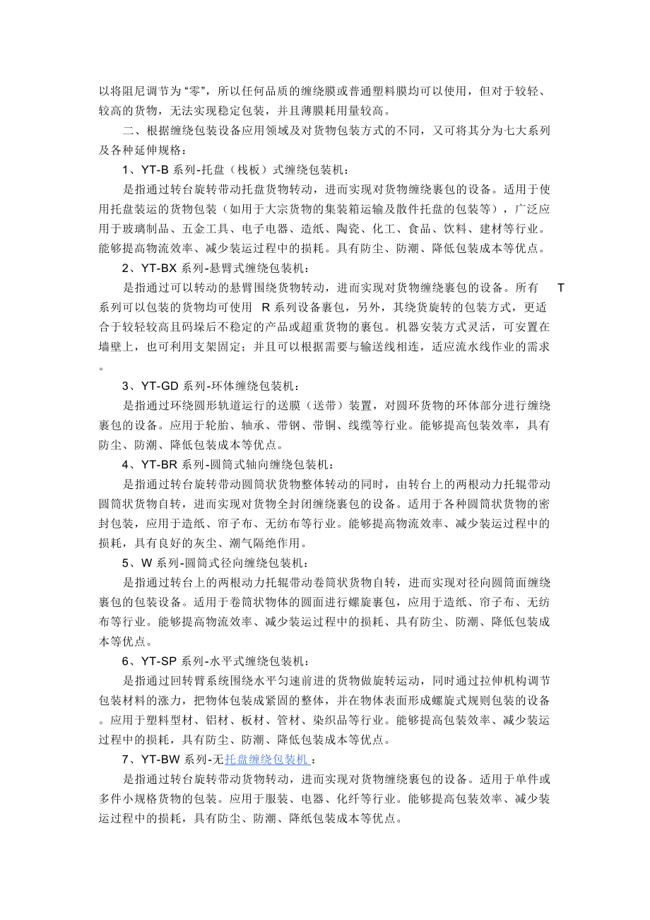 缠绕机常见故障与主要技术指标.docx_第2页