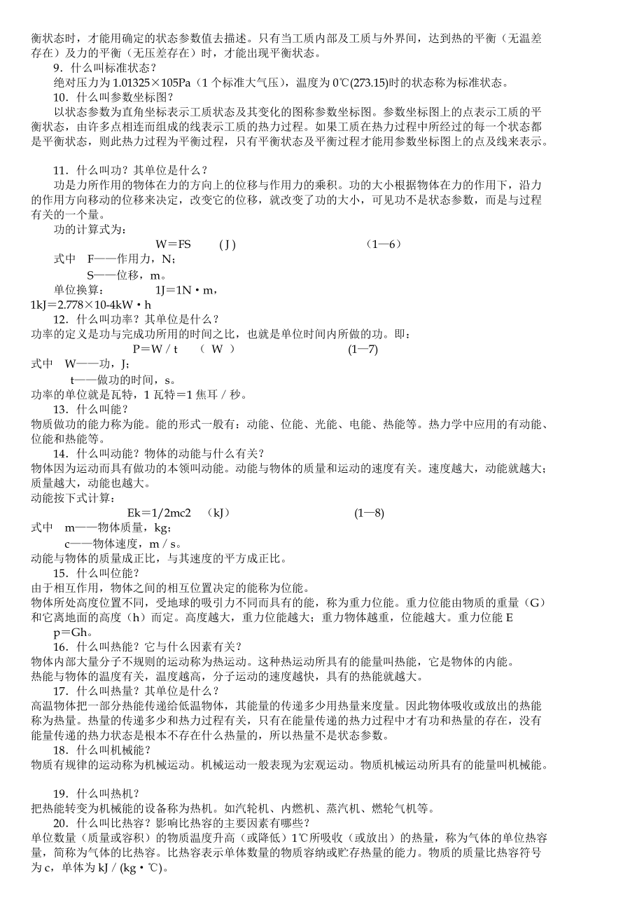 汽轮机技术问答汇总.docx_第2页