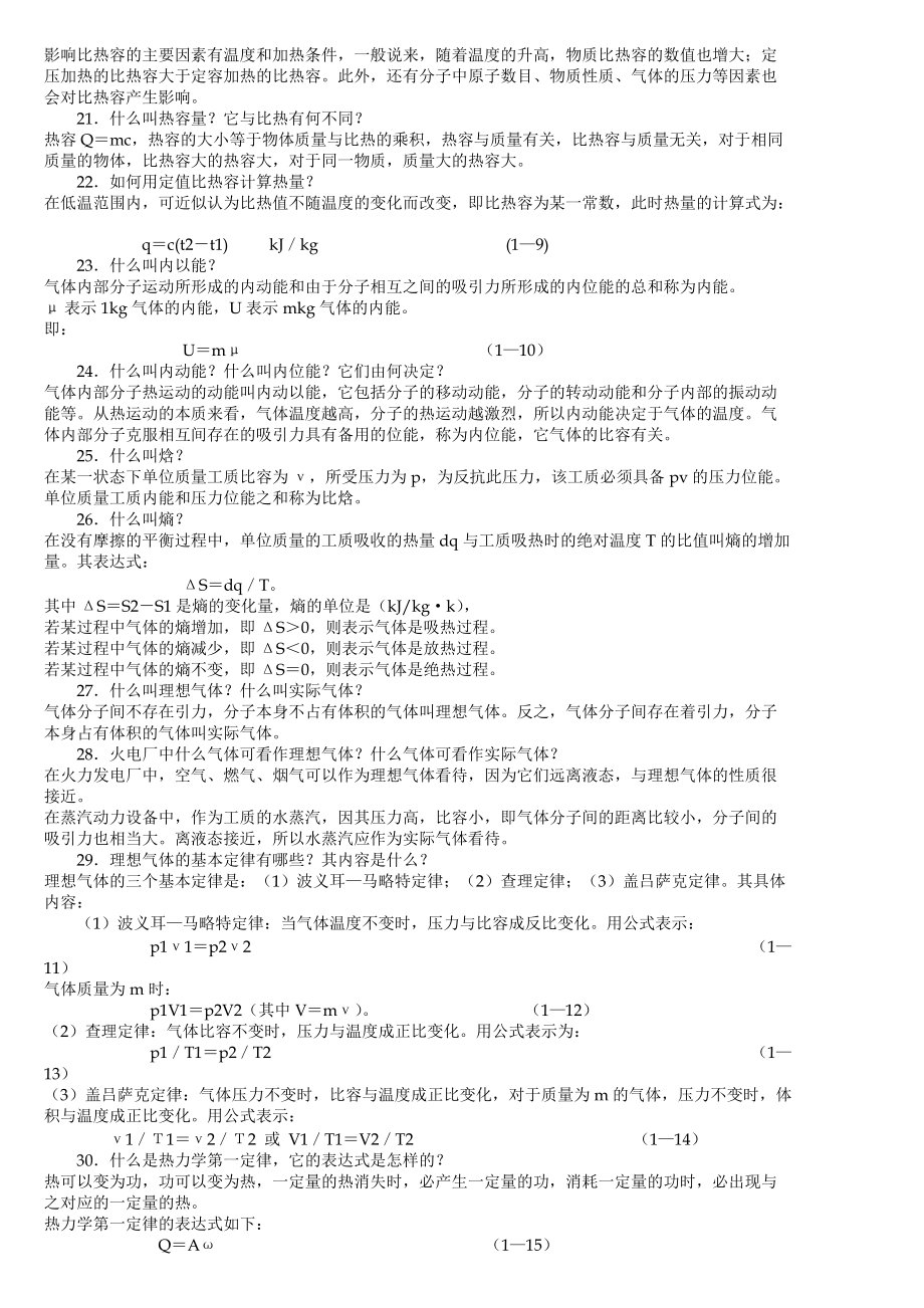 汽轮机技术问答汇总.docx_第3页