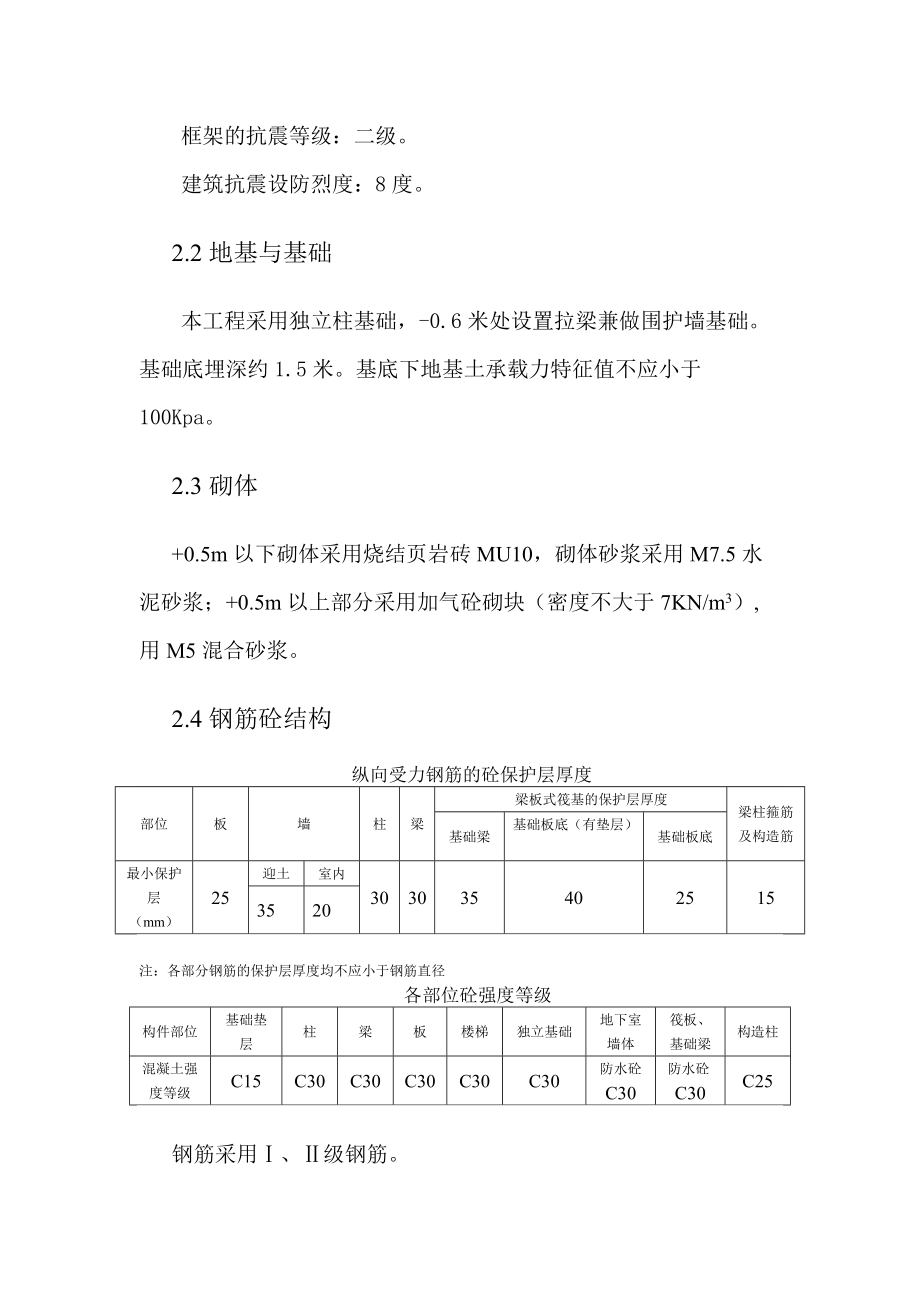 铁路设备集中站工程施工方案(房建).docx_第2页