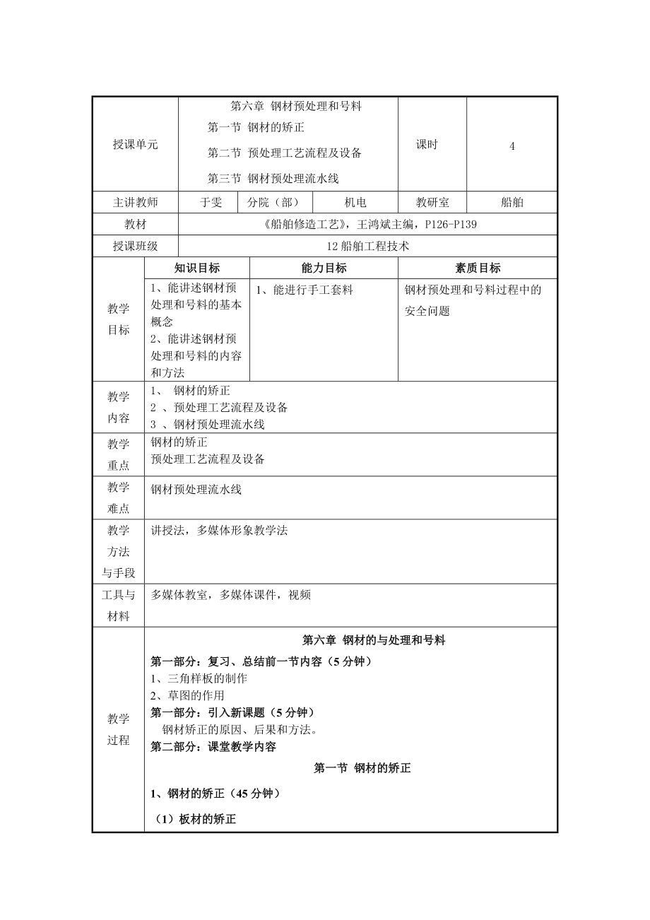 船舶建造工艺教案2-2.docx_第1页