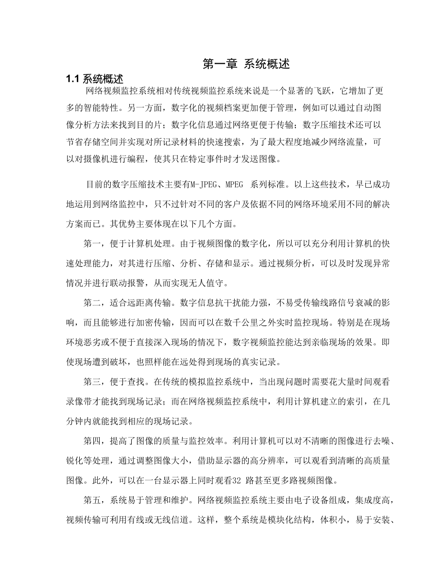 某电站视频监控系统技术设计方案.docx_第3页