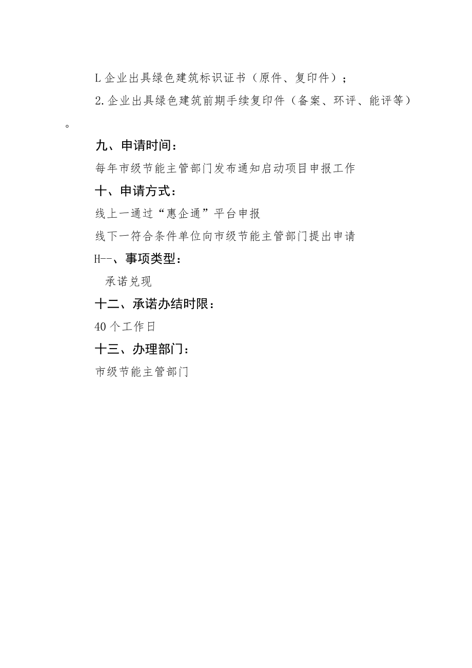 绿色建筑奖励补助.docx_第2页