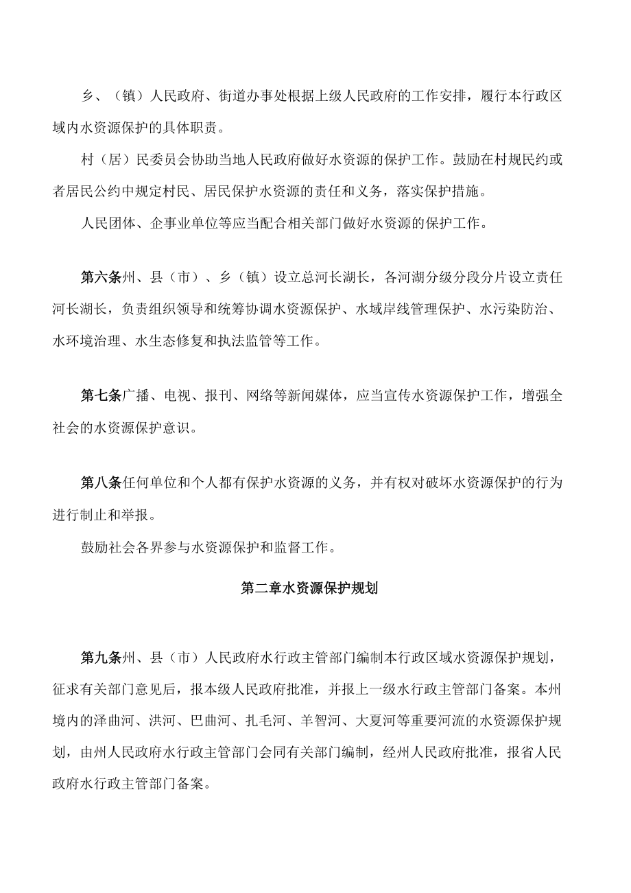 黄南藏族自治州水资源保护条例.docx_第3页