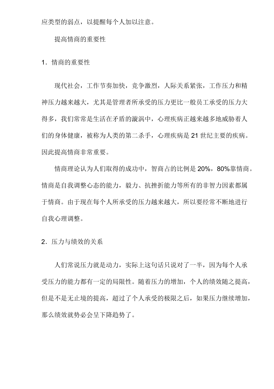 线长机动的培训(doc16)(1).docx_第3页